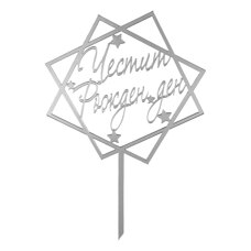 Cake Topper Silver - Happy Birthday No. 09