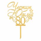 Cake Topper Gold - Happy Anniversary 80
