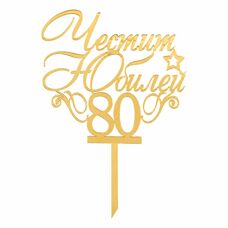 Decoration Materials - Cake Topper Gold - Happy Anniversary 80