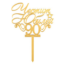 Cake Topper Gold - Happy 90th Anniversary