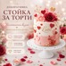 Decorative White Cake Stand – Ø30 × H11 cm