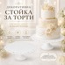 Decorative White Cake Stand – Ø30 × H11 cm