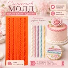 Силиконов калъп Pozitif – усукани въжета, 5 дизайна